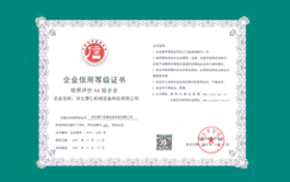 企业信用等级证书